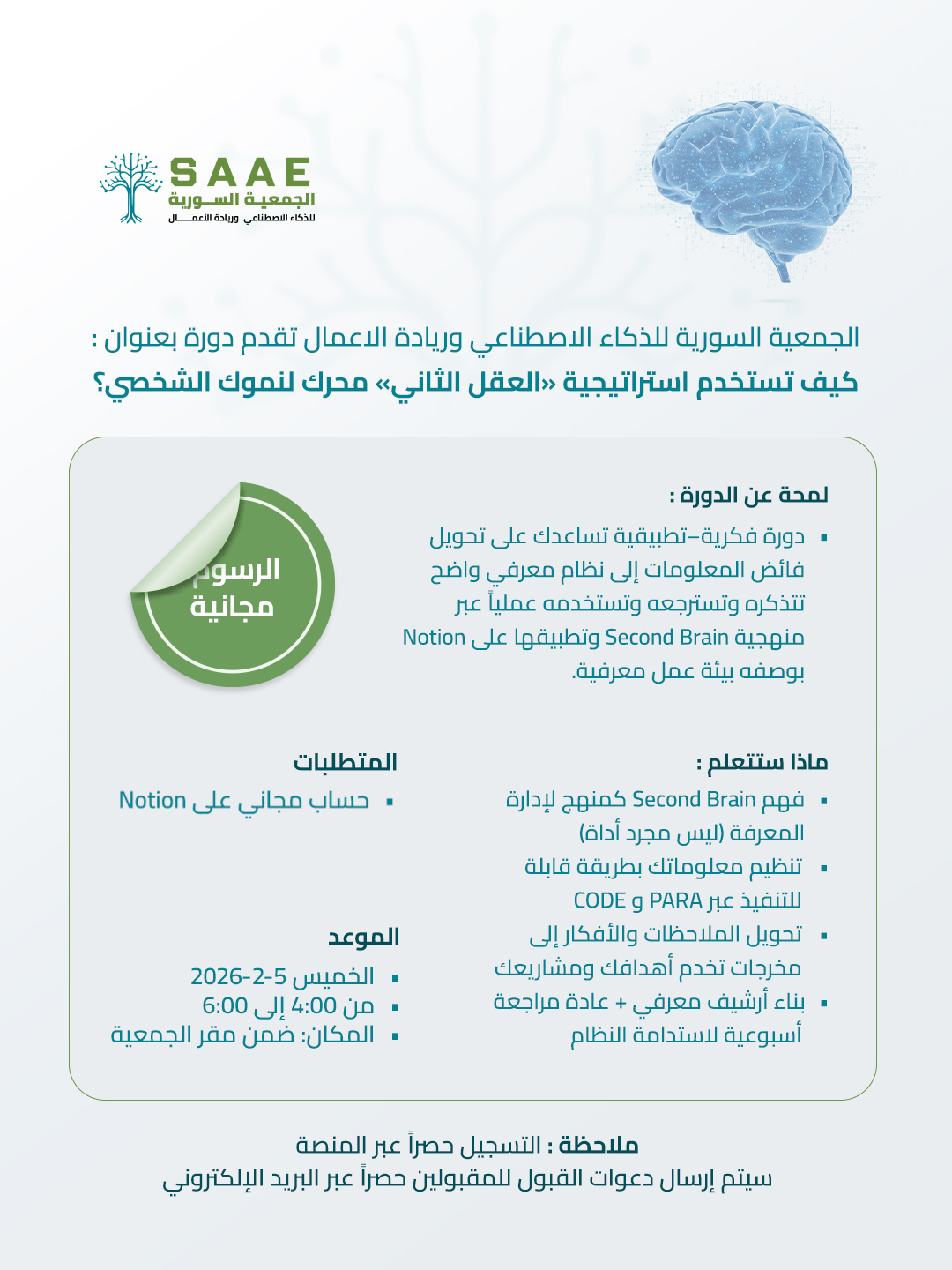 كيف تستخدم استراتيجية العقل الثاني كمحرك لنموك الشخصي