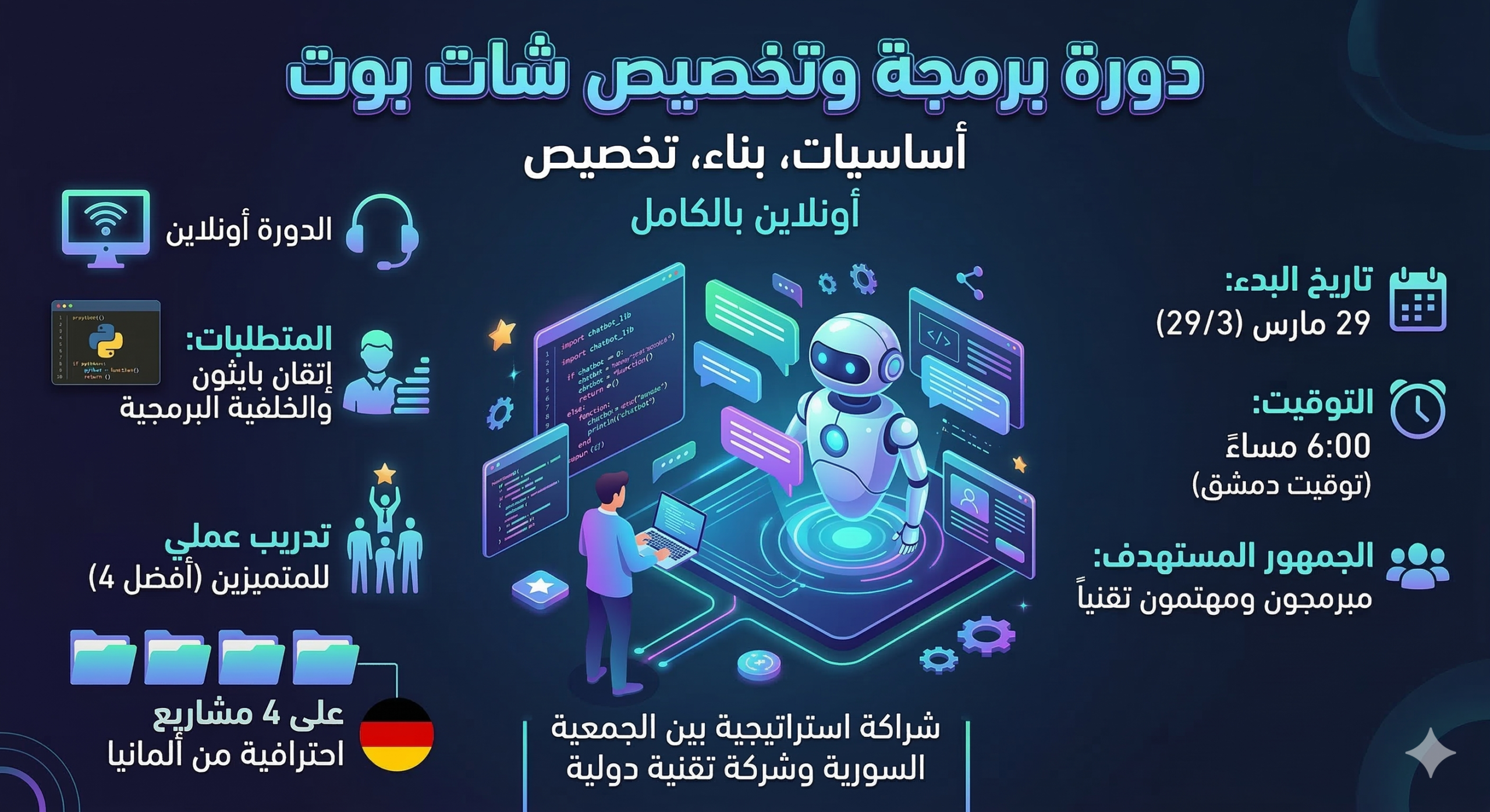 من الأساسيات البرمجية إلى بناء حلول ذكية واقعية
