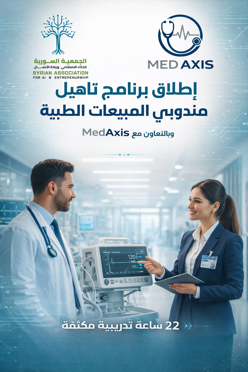 Training of Medical Sales Representatives